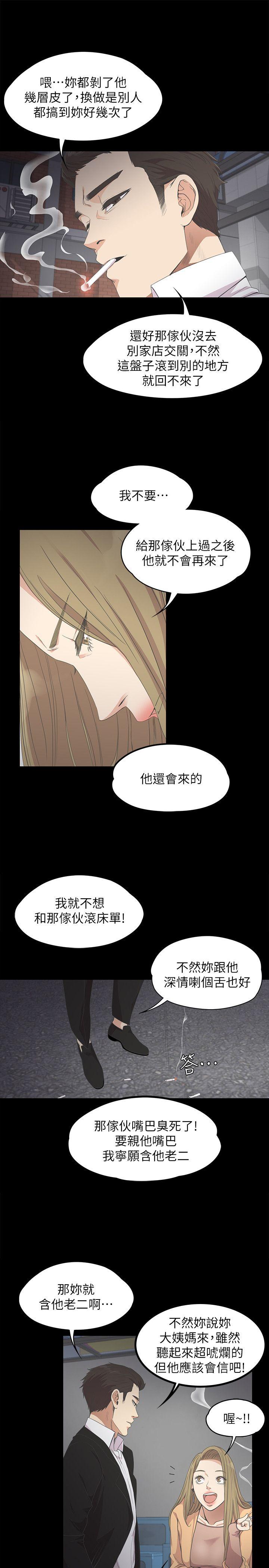 江南罗曼史(爱上酒店妹) 第14話 第9页