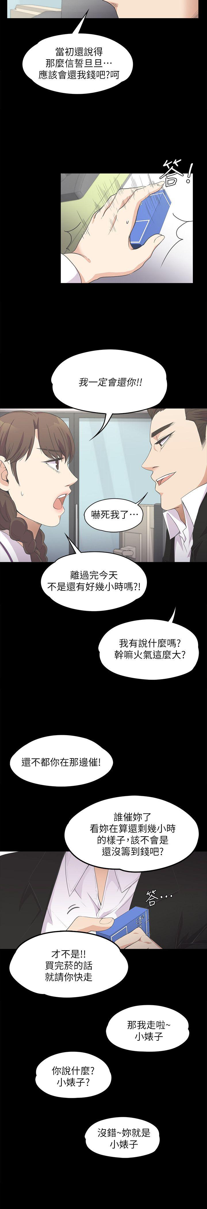 江南罗曼史(爱上酒店妹) 第14話 第17页