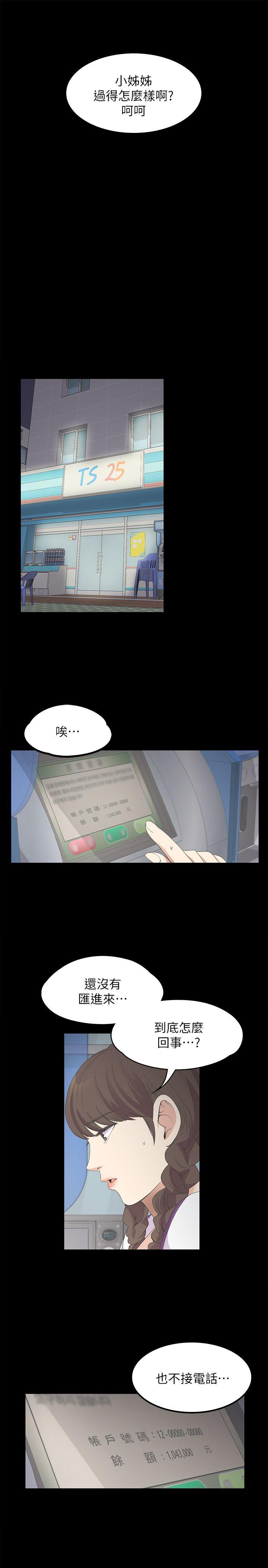 江南罗曼史(爱上酒店妹) 第14話 第13页
