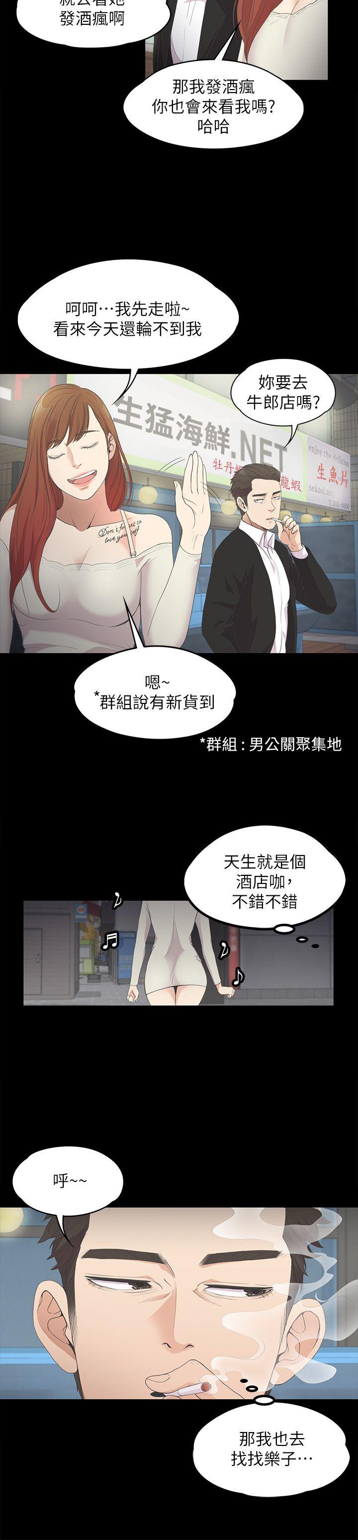 江南罗曼史(爱上酒店妹) 第14話 第12页