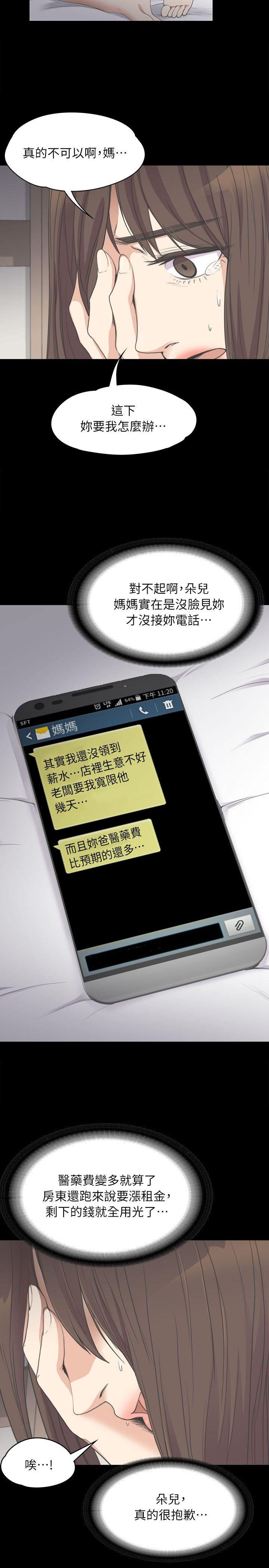 江南罗曼史(爱上酒店妹) 第14話 第20页