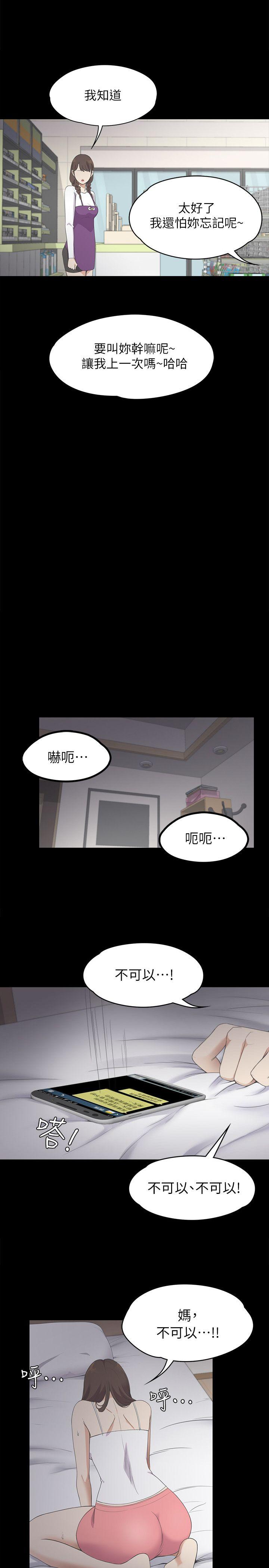 江南罗曼史(爱上酒店妹) 第14話 第19页