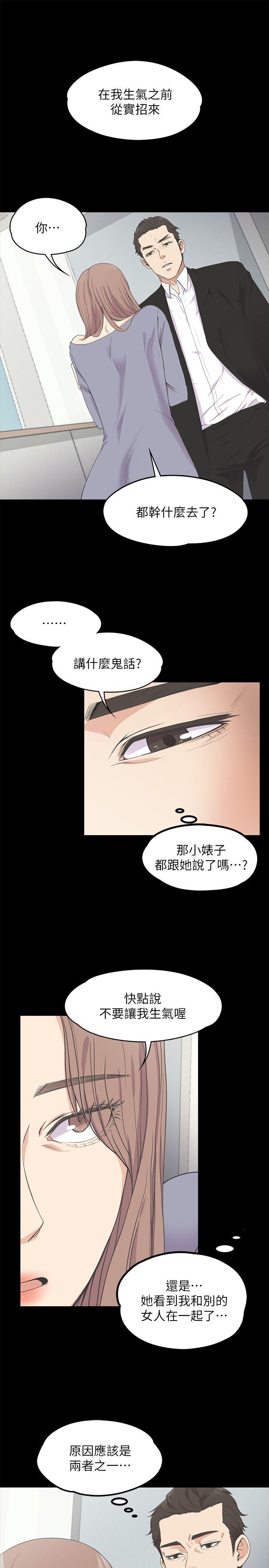 江南罗曼史(爱上酒店妹) 第15話 第3页