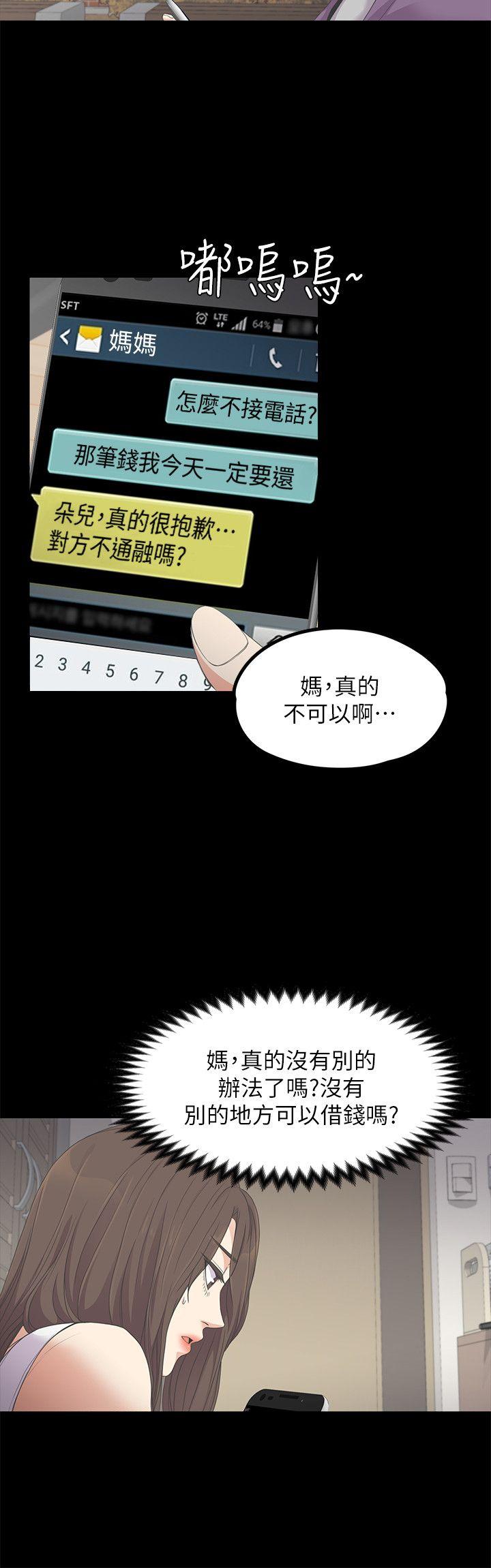 江南罗曼史(爱上酒店妹) 第15話 第11页