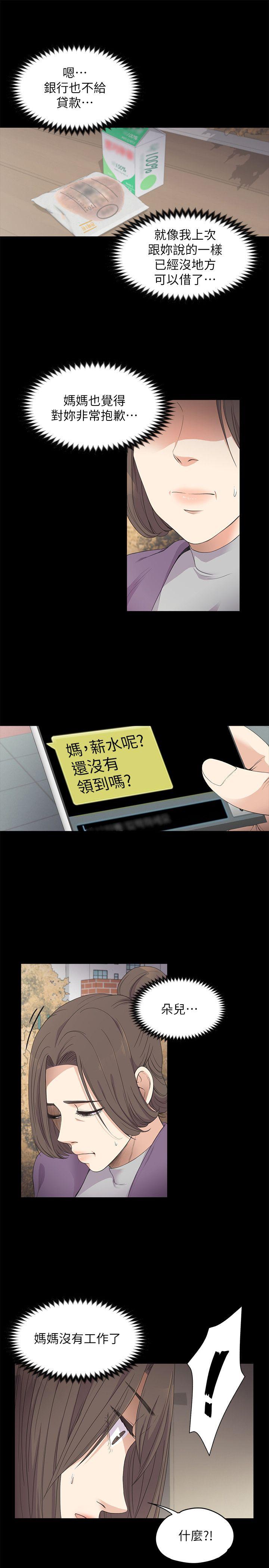 江南罗曼史(爱上酒店妹) 第15話 第12页