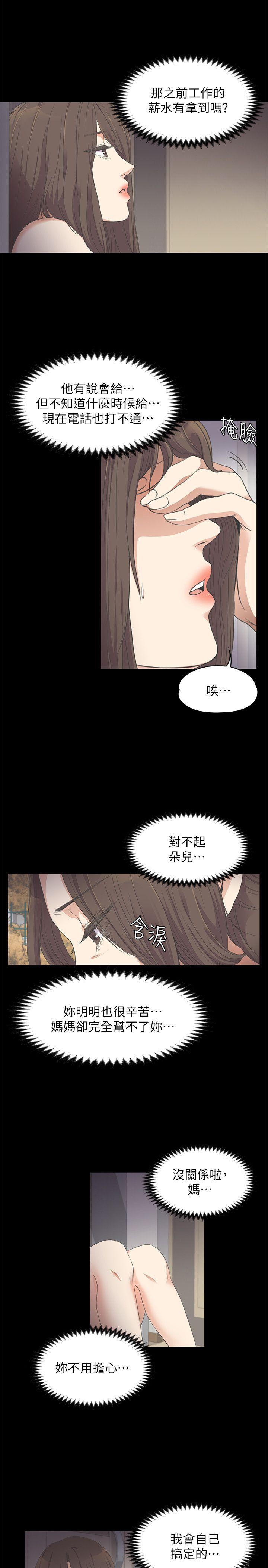 江南罗曼史(爱上酒店妹) 第15話 第15页