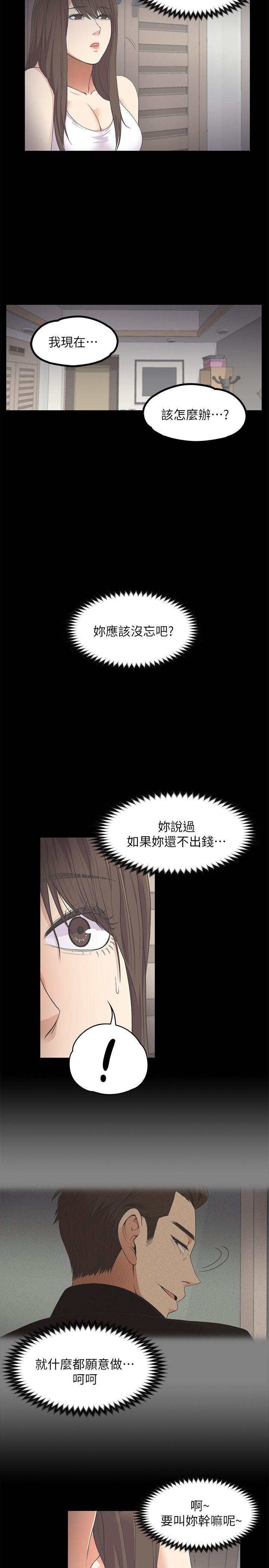 江南罗曼史(爱上酒店妹) 第15話 第16页