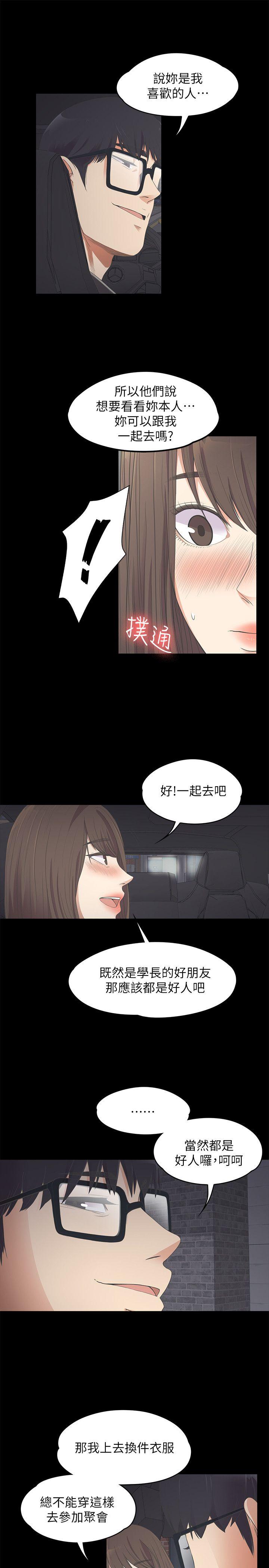江南罗曼史(爱上酒店妹) 第15話 第30页