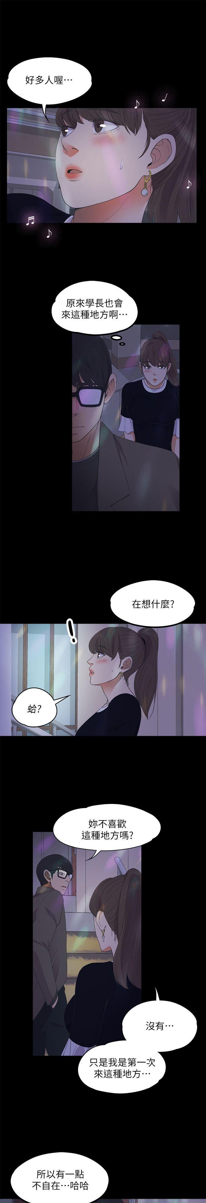 江南罗曼史(爱上酒店妹) 第16話 第5页