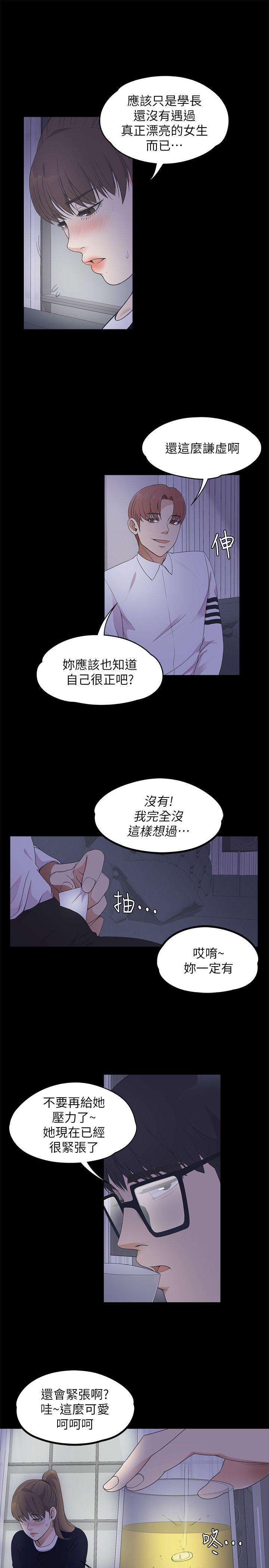 江南罗曼史(爱上酒店妹) 第16話 第11页