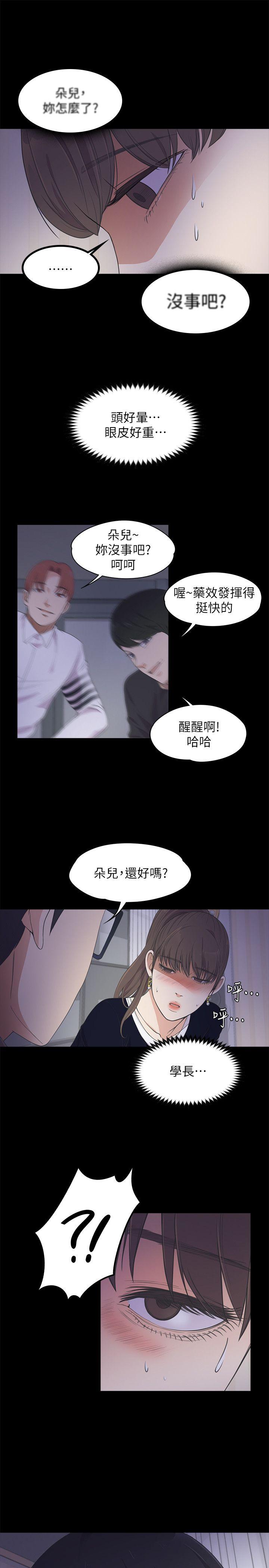 江南罗曼史(爱上酒店妹) 第16話 第17页