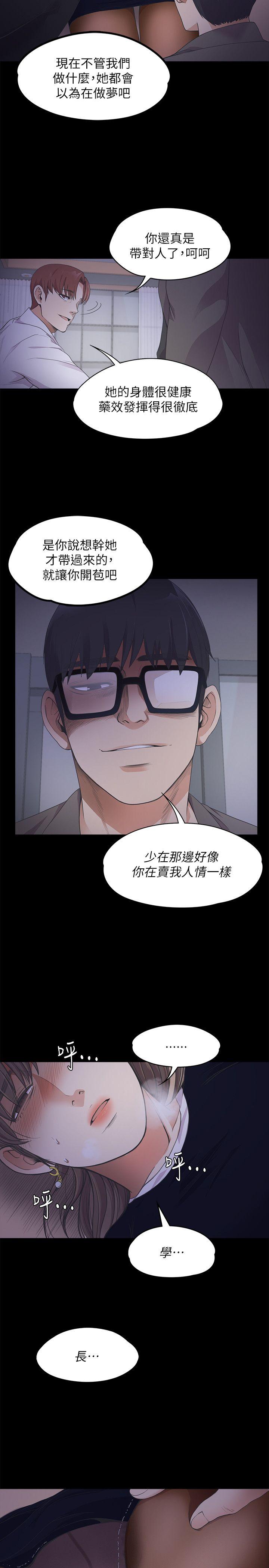 江南罗曼史(爱上酒店妹) 第16話 第21页