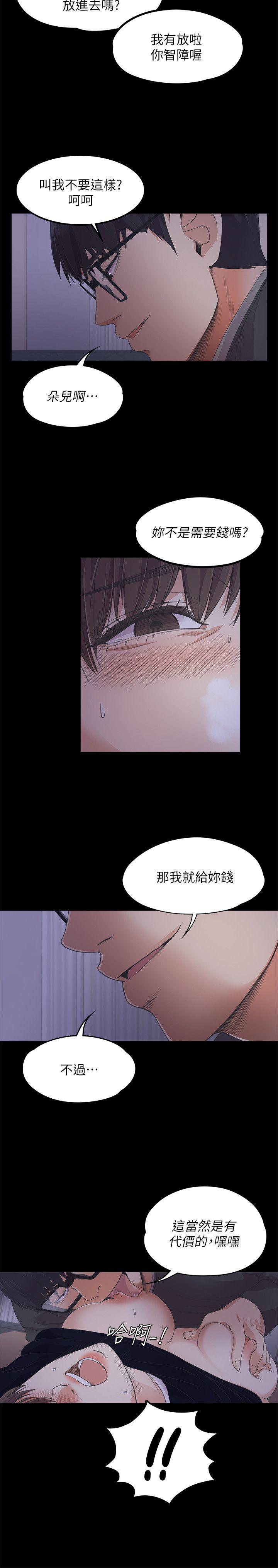 江南罗曼史(爱上酒店妹) 第16話 第26页