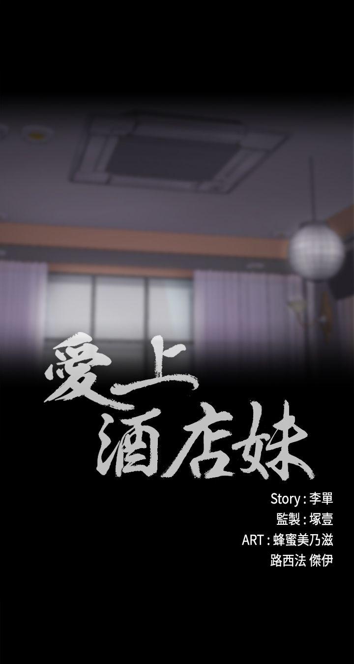 江南罗曼史(爱上酒店妹) 第17話 - 一群畜生[02] 第3页