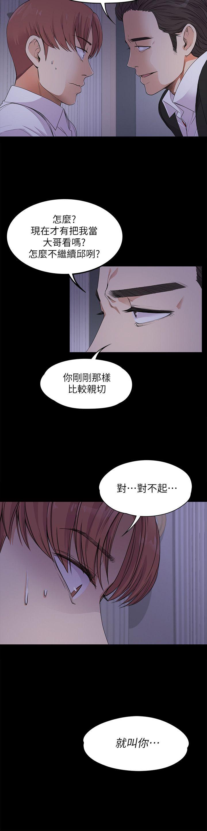 江南罗曼史(爱上酒店妹) 第17話 - 一群畜生[02] 第21页