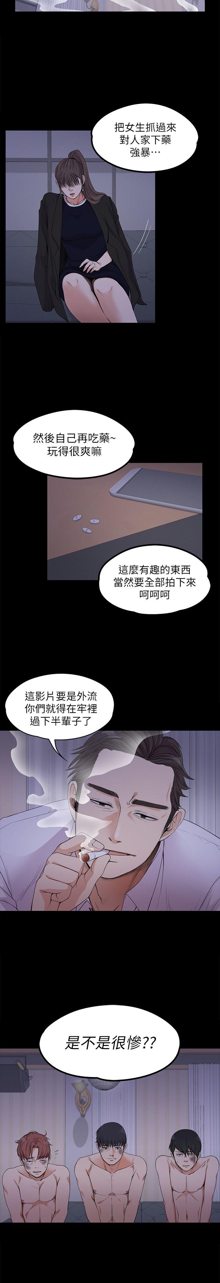 江南罗曼史(爱上酒店妹) 第17話 - 一群畜生[02] 第30页