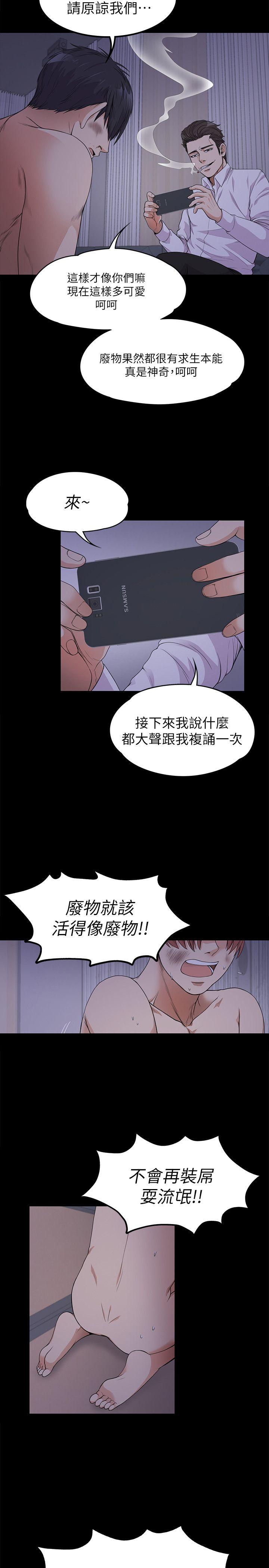 江南罗曼史(爱上酒店妹) 第17話 - 一群畜生[02] 第33页