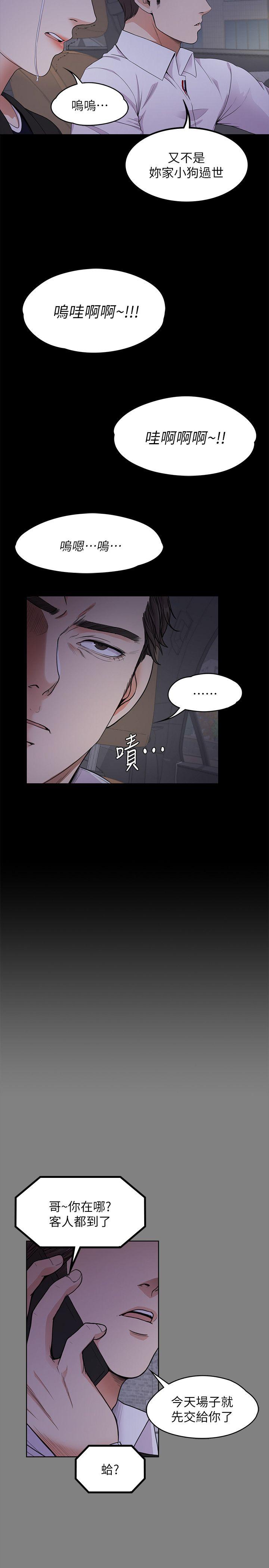 江南罗曼史(爱上酒店妹) 第18話 - 脫掉吧，我去關燈 第5页