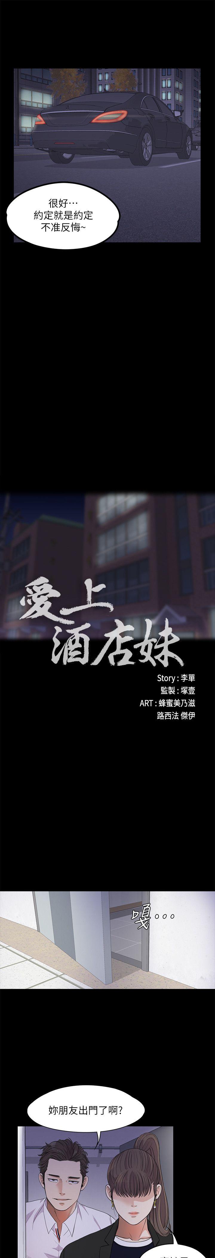 江南罗曼史(爱上酒店妹) 第18話 - 脫掉吧，我去關燈 第15页