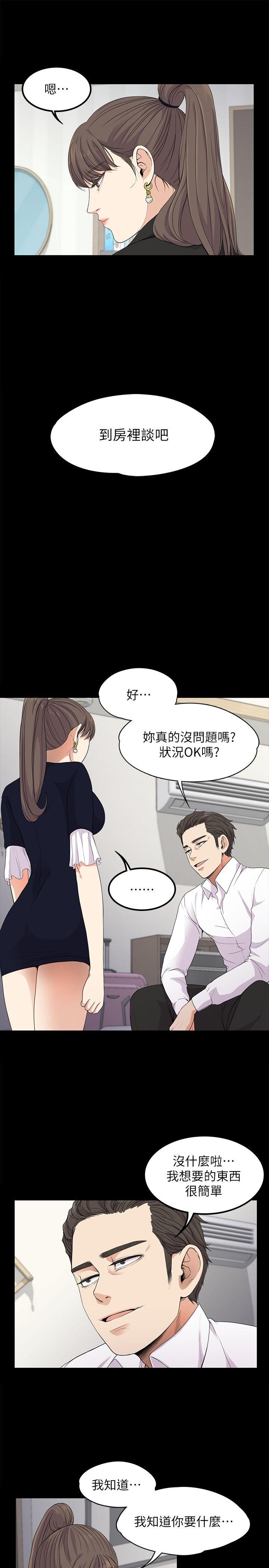 江南罗曼史(爱上酒店妹) 第18話 - 脫掉吧，我去關燈 第18页