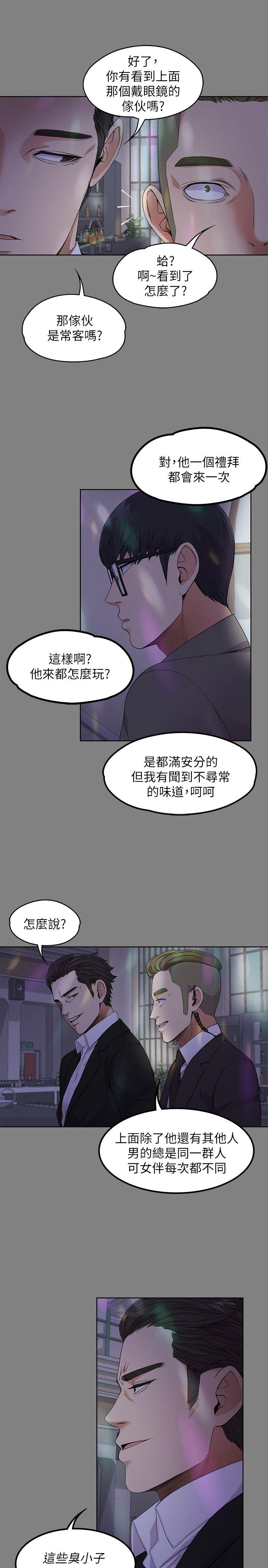 江南罗曼史(爱上酒店妹) 第18話 - 脫掉吧，我去關燈 第10页