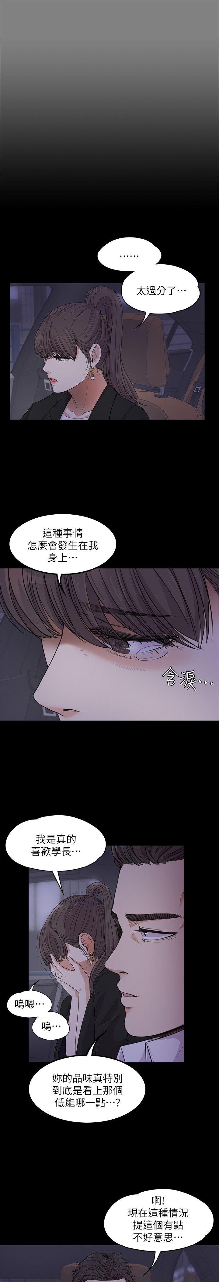 江南罗曼史(爱上酒店妹) 第18話 - 脫掉吧，我去關燈 第12页