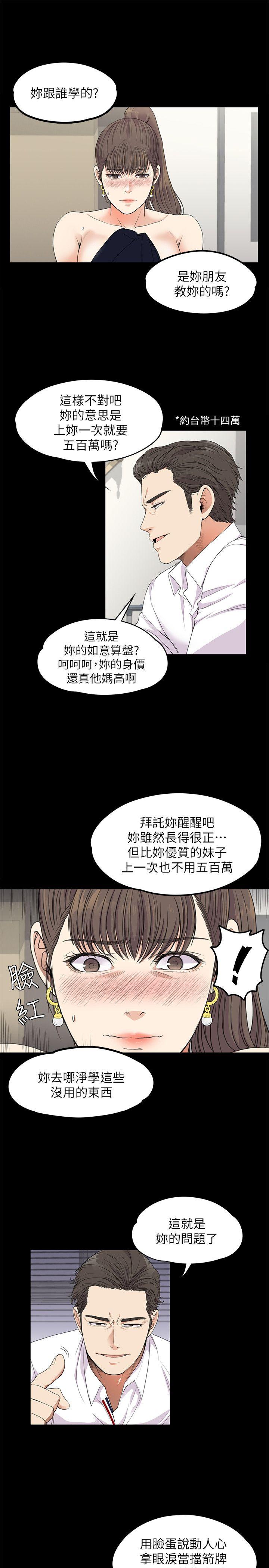 江南罗曼史(爱上酒店妹) 第18話 - 脫掉吧，我去關燈 第24页