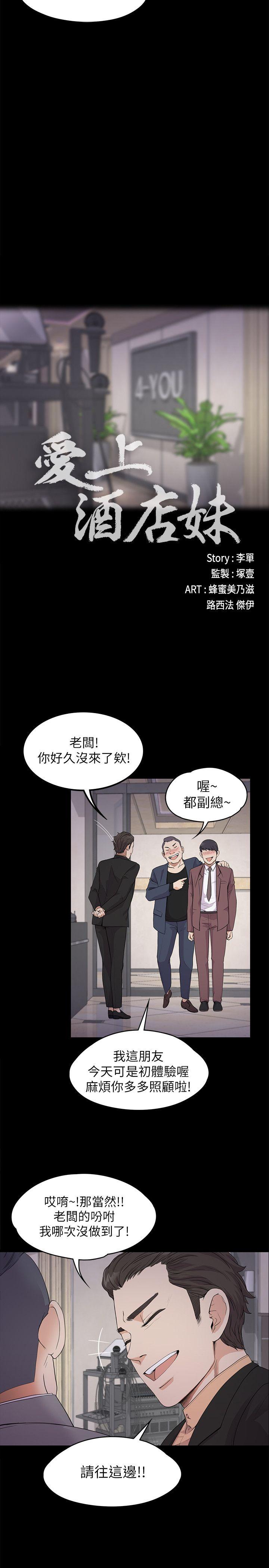 江南罗曼史(爱上酒店妹) 第19話 - 第一次上班 第10页