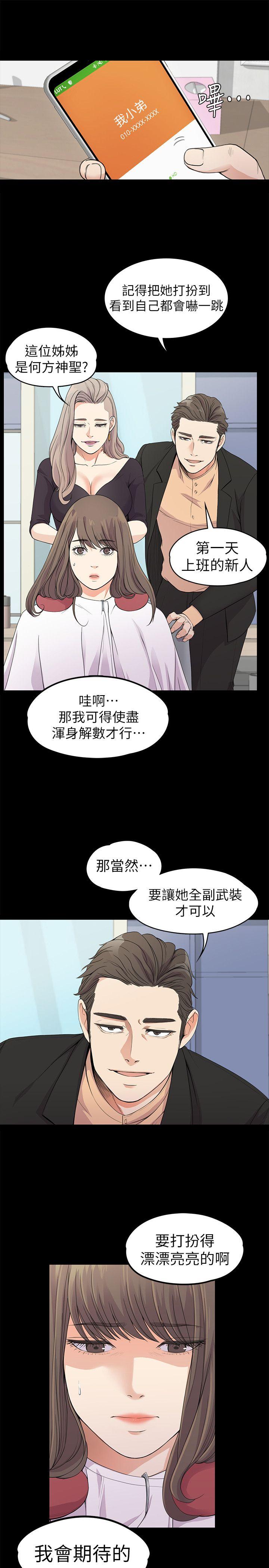 江南罗曼史(爱上酒店妹) 第19話 - 第一次上班 第9页