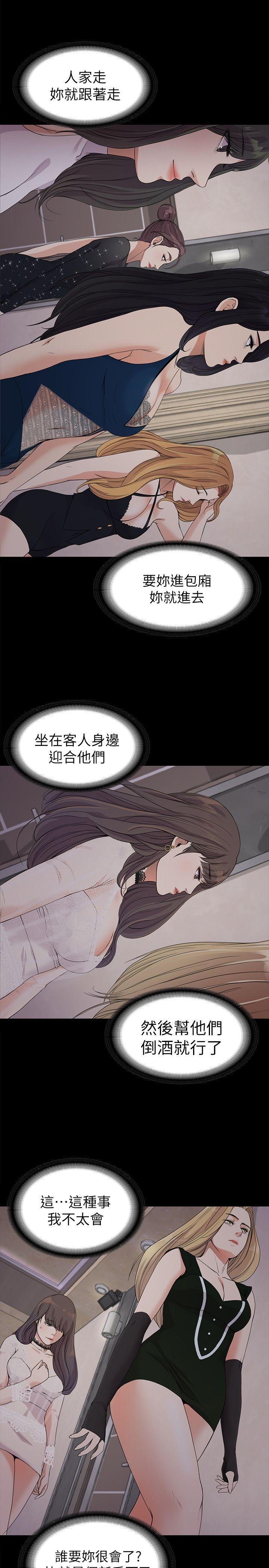 江南罗曼史(爱上酒店妹) 第19話 - 第一次上班 第24页