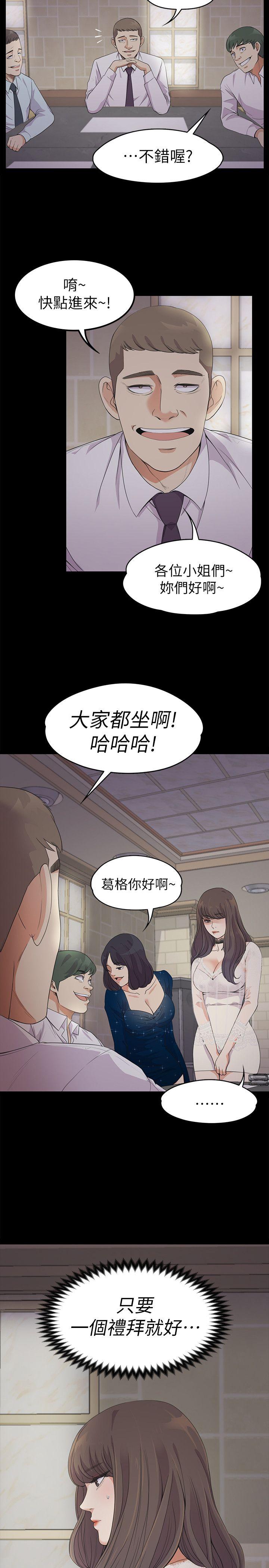 江南罗曼史(爱上酒店妹) 第19話 - 第一次上班 第28页