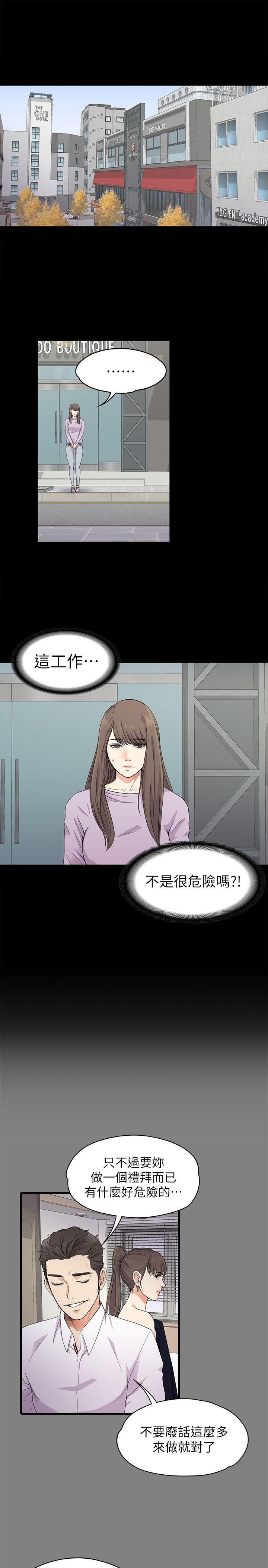 江南罗曼史(爱上酒店妹) 第19話 - 第一次上班 第3页