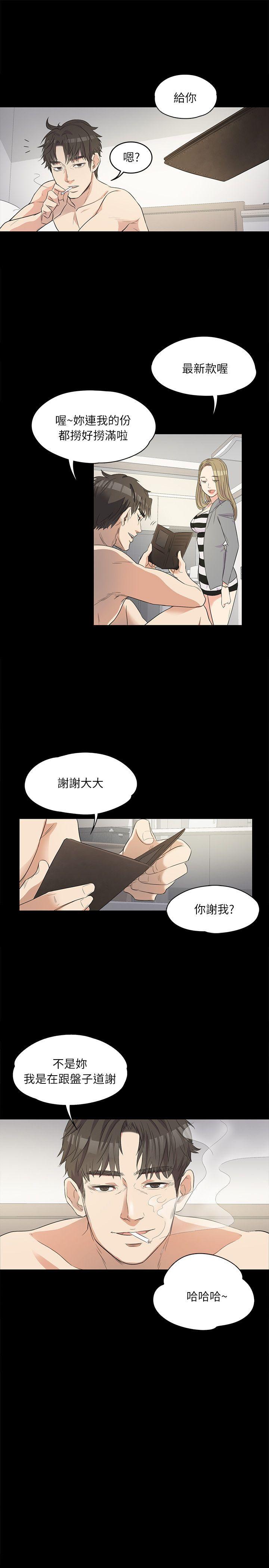 江南罗曼史(爱上酒店妹) 第1話 第23页