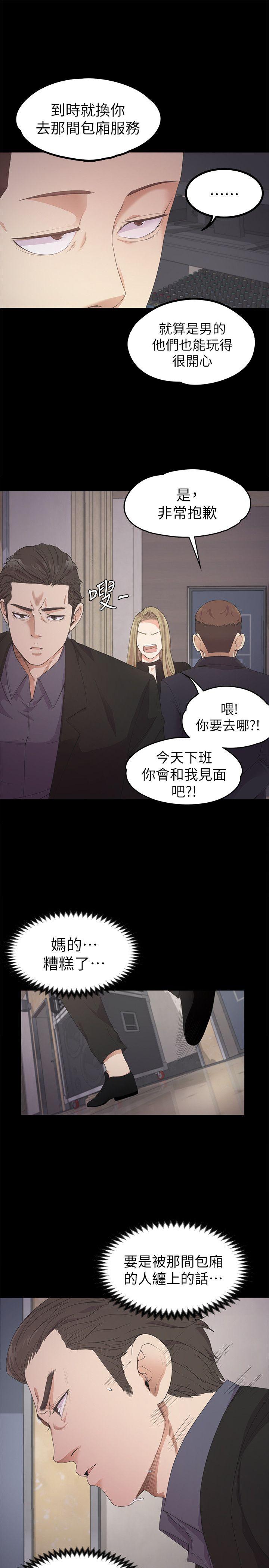 江南罗曼史(爱上酒店妹) 第26話-朵兒的危機[01] 第24页