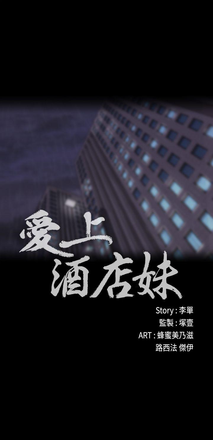 江南罗曼史(爱上酒店妹) 第26話-朵兒的危機[01] 第2页