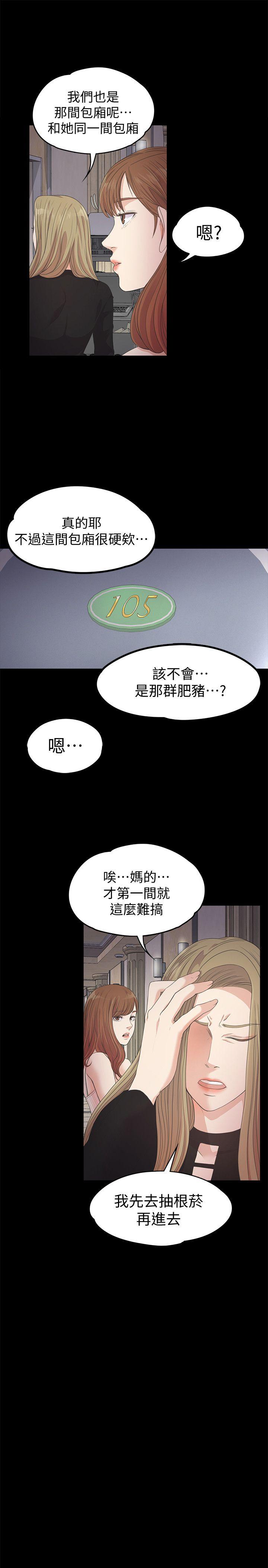 江南罗曼史(爱上酒店妹) 第26話-朵兒的危機[01] 第15页