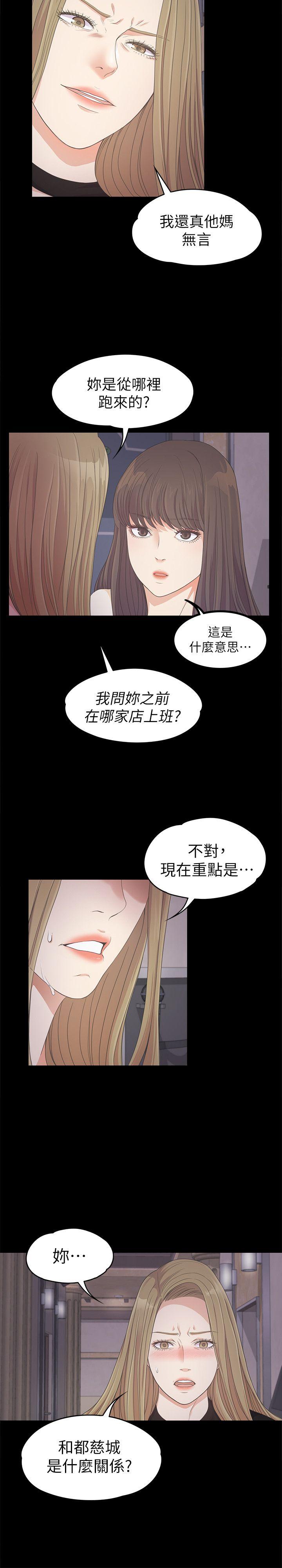 江南罗曼史(爱上酒店妹) 第26話-朵兒的危機[01] 第11页