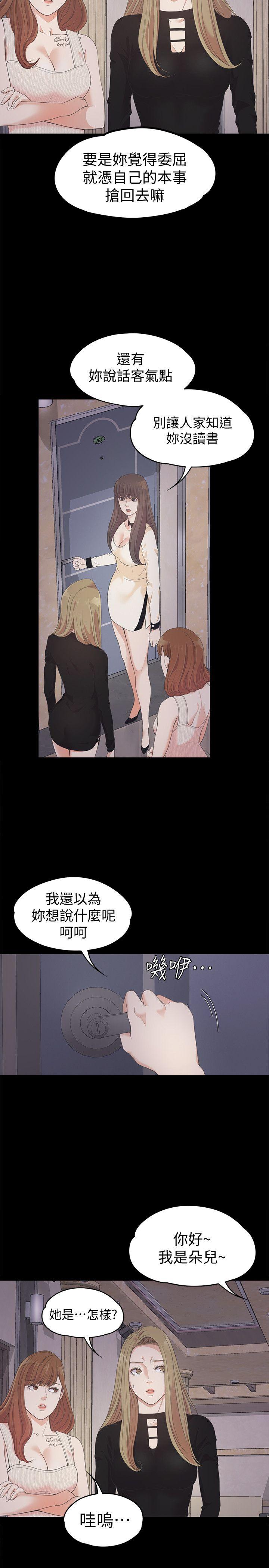 江南罗曼史(爱上酒店妹) 第26話-朵兒的危機[01] 第13页