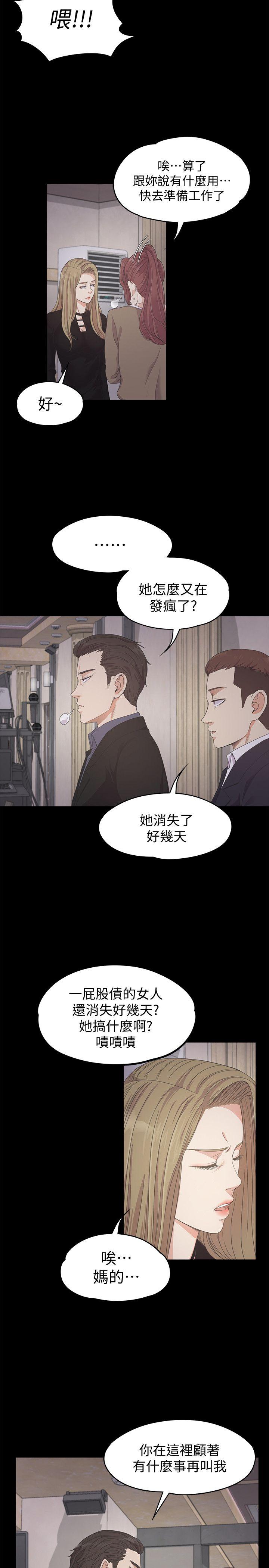 江南罗曼史(爱上酒店妹) 第26話-朵兒的危機[01] 第4页