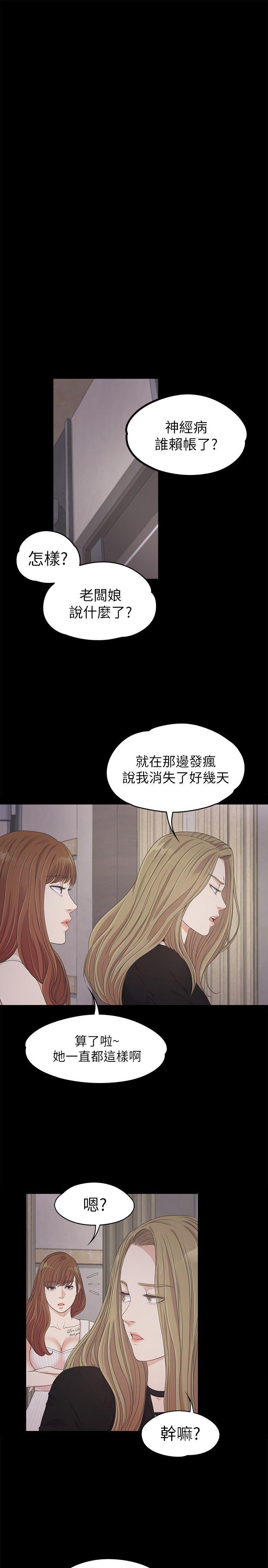 江南罗曼史(爱上酒店妹) 第26話-朵兒的危機[01] 第6页