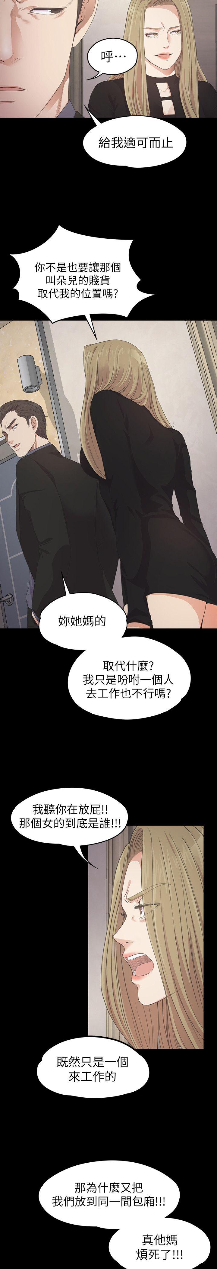 江南罗曼史(爱上酒店妹) 第26話-朵兒的危機[01] 第19页