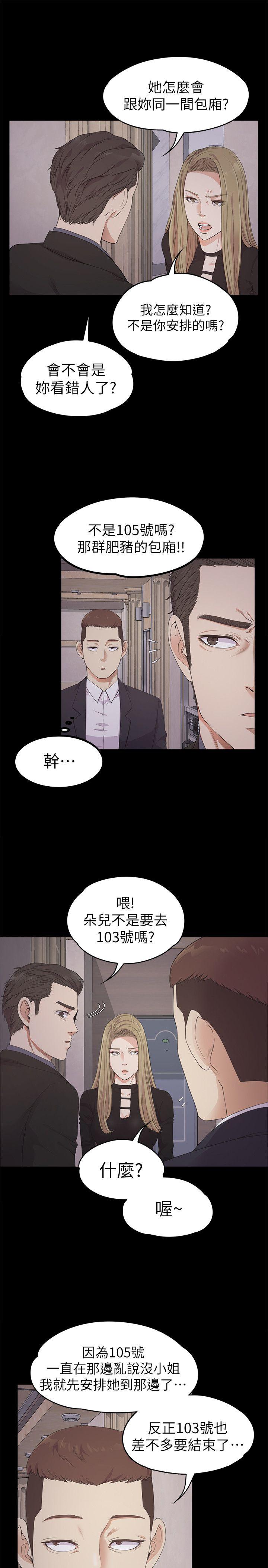 江南罗曼史(爱上酒店妹) 第26話-朵兒的危機[01] 第21页