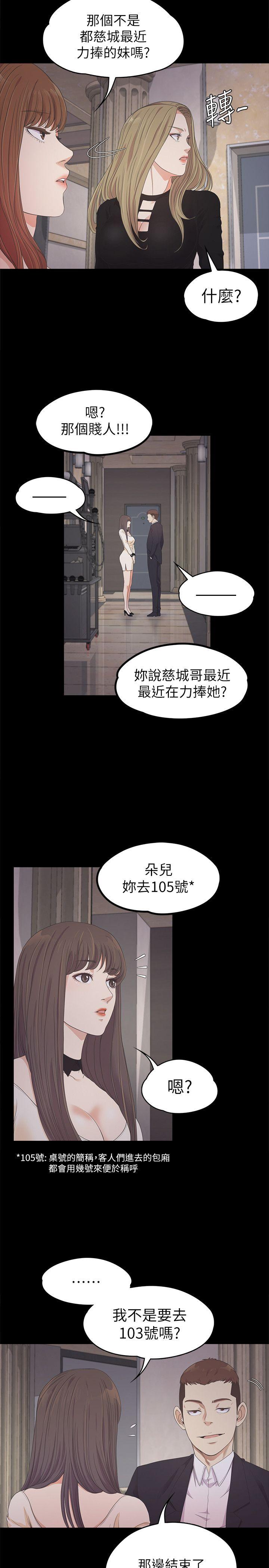 江南罗曼史(爱上酒店妹) 第26話-朵兒的危機[01] 第7页