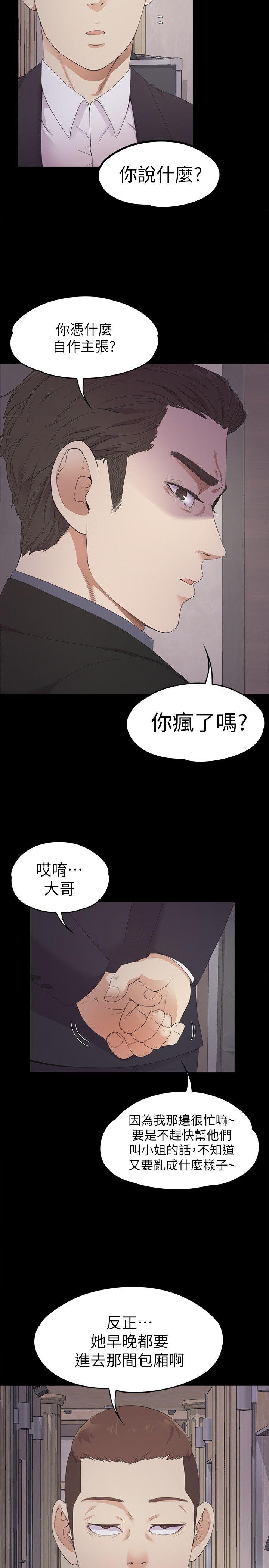 江南罗曼史(爱上酒店妹) 第26話-朵兒的危機[01] 第22页