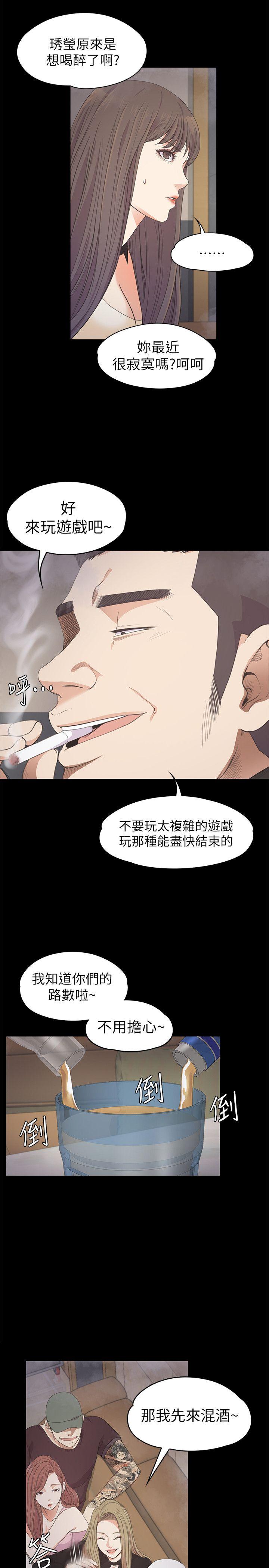江南罗曼史(爱上酒店妹) 第27話-朵兒的危機[02] 第6页