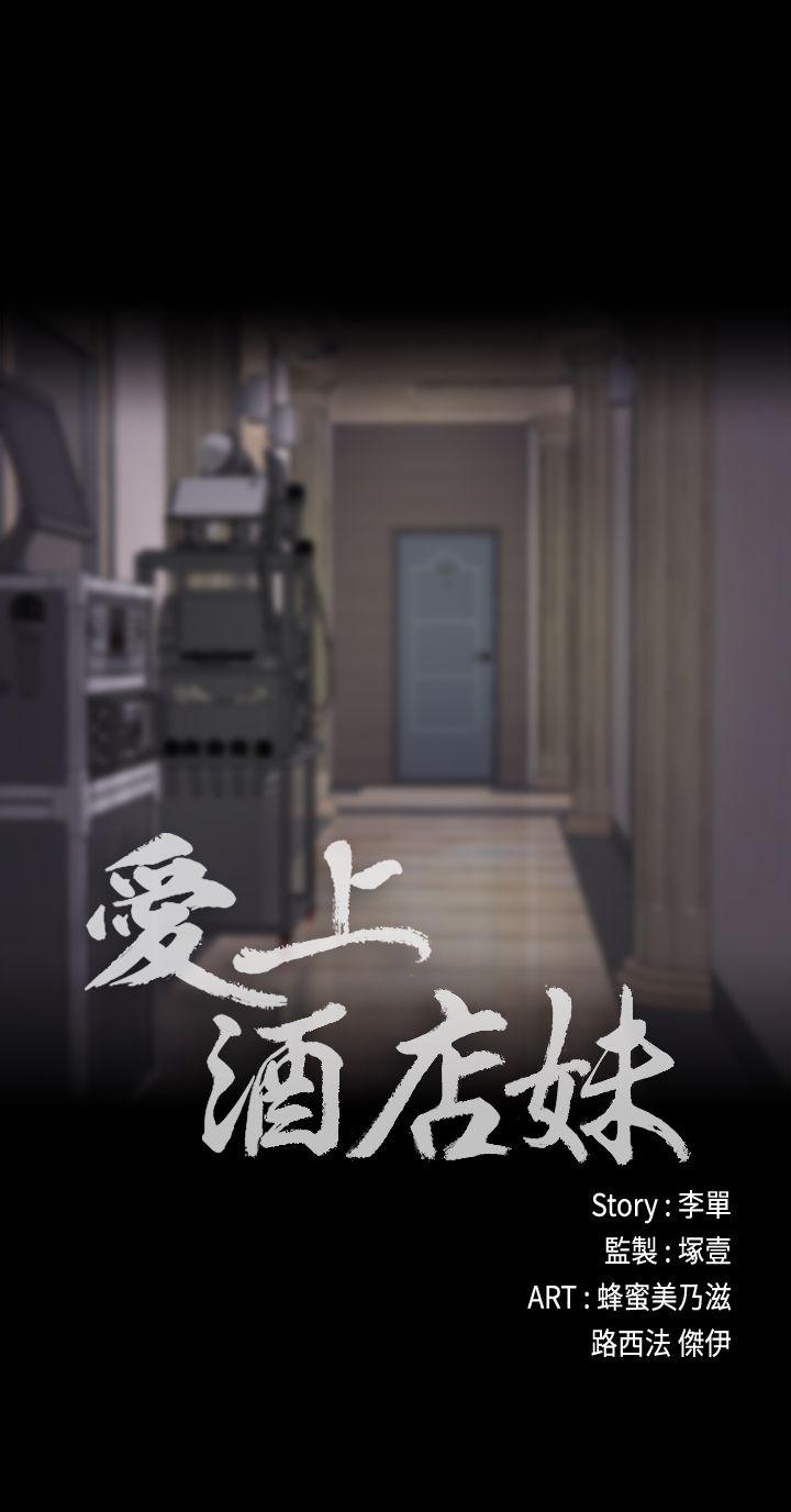 江南罗曼史(爱上酒店妹) 第27話-朵兒的危機[02] 第3页