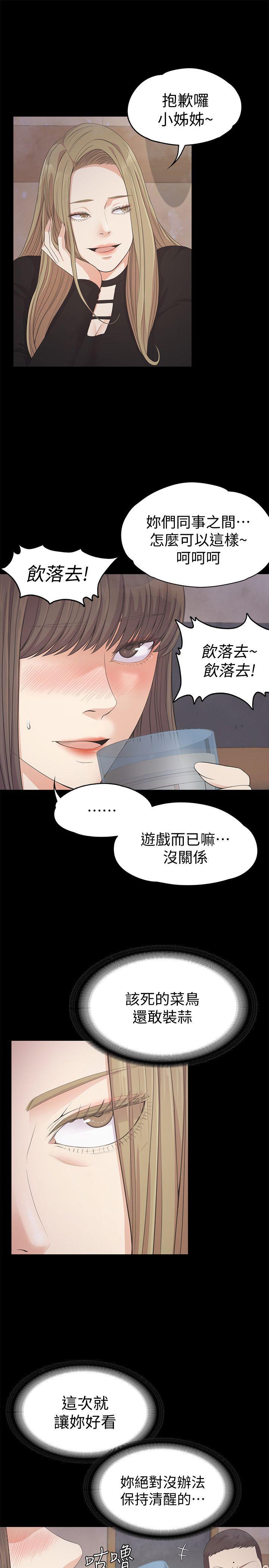 江南罗曼史(爱上酒店妹) 第27話-朵兒的危機[02] 第11页