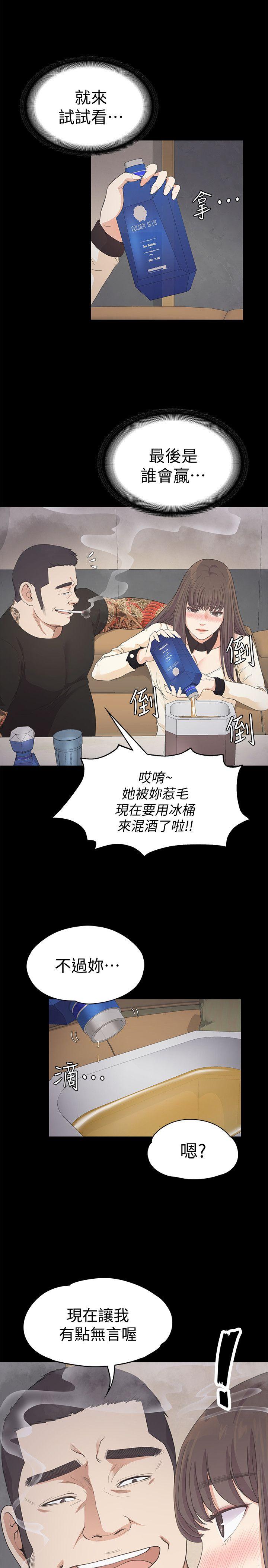 江南罗曼史(爱上酒店妹) 第27話-朵兒的危機[02] 第14页