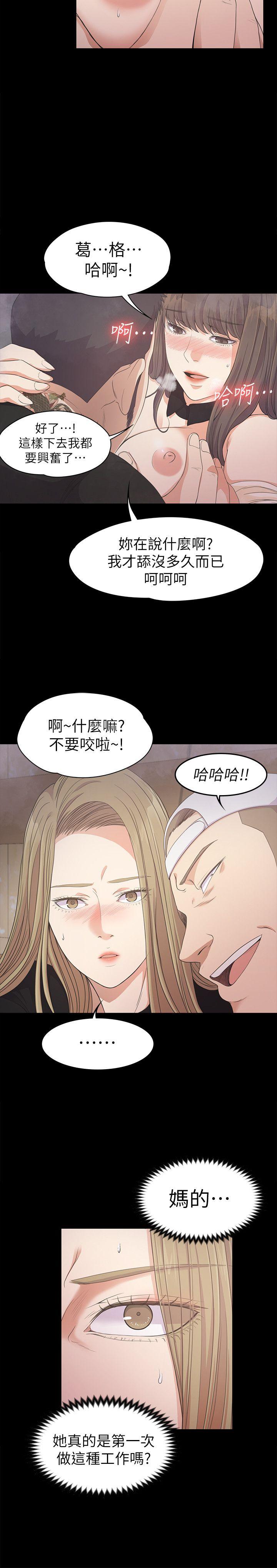 江南罗曼史(爱上酒店妹) 第27話-朵兒的危機[02] 第23页