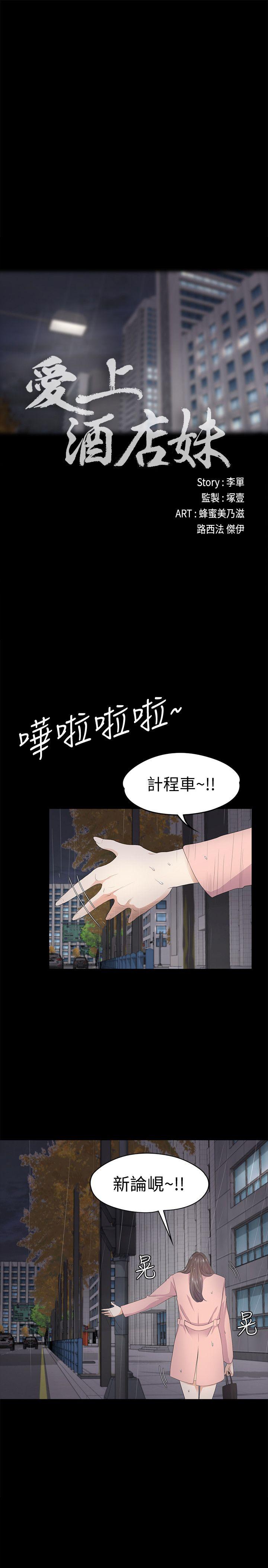 江南罗曼史(爱上酒店妹) 第28話-朵兒的危機[03] 第12页